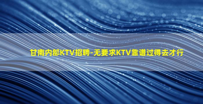 宁波夜总会招聘
